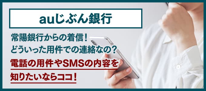 auじぶん銀行